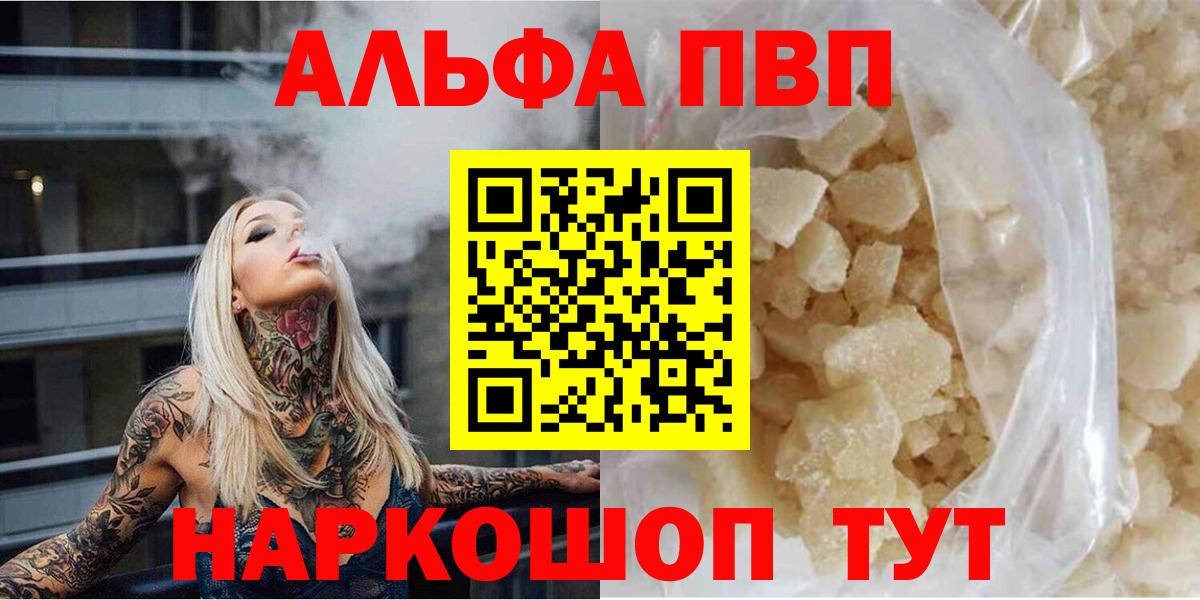 APVP  А ПВП VHQ  Alfa_PVP Соль  Вход с VPN  Унеча 