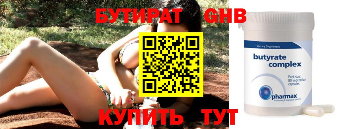 БУТИРАТ бутандиол  Вход с VPN  Унеча 