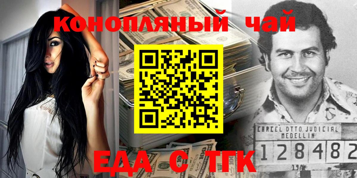 Еда ТГК марихуана  Вход с VPN  Унеча 
