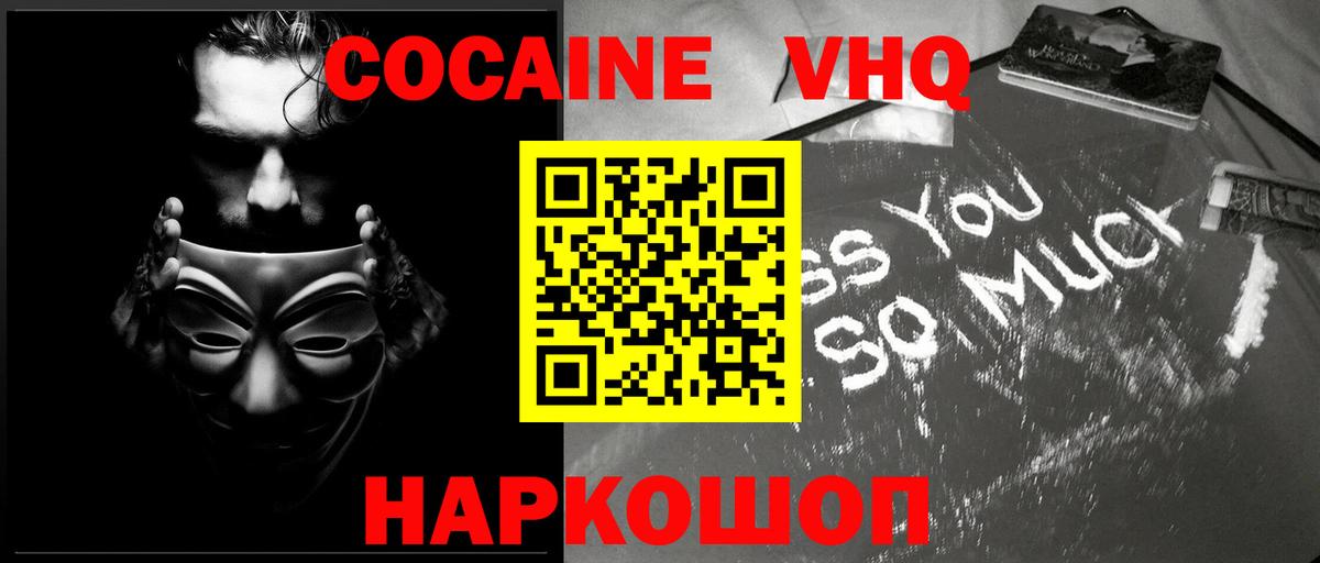 КОКАИН FishScale  Вход с VPN  Унеча  КОКАИН  COCAIN Перу 