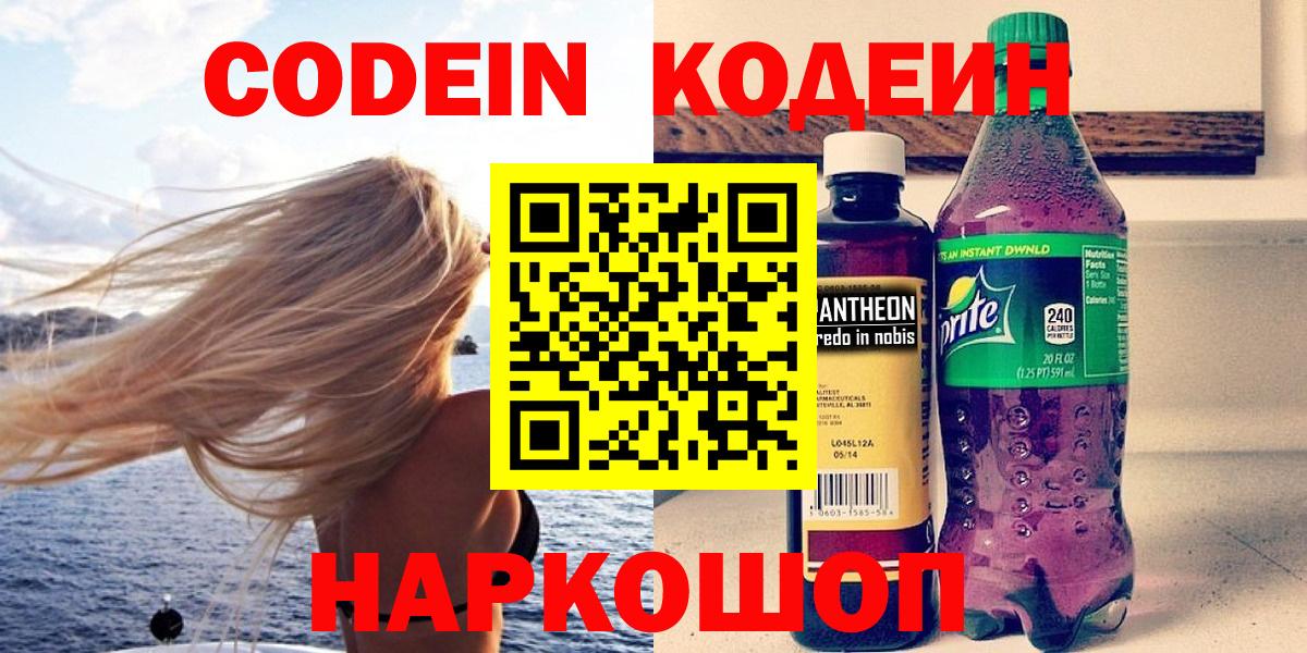 Codein Purple Drank Унеча