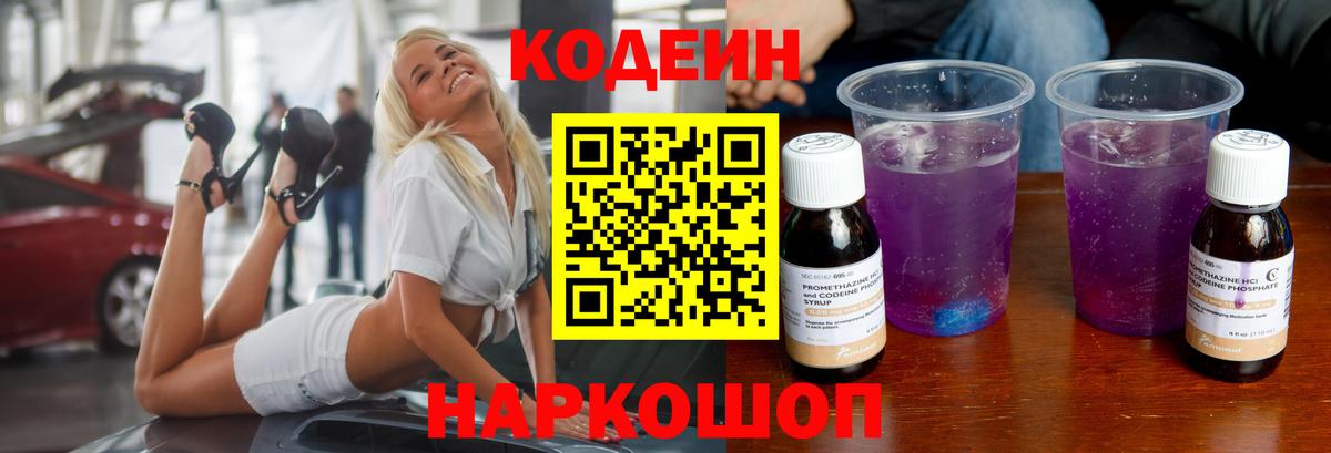 Унеча  Кодеин напиток Lean (лин)  Вход с VPN  Кодеиновый сироп Lean напиток Lean (лин) 