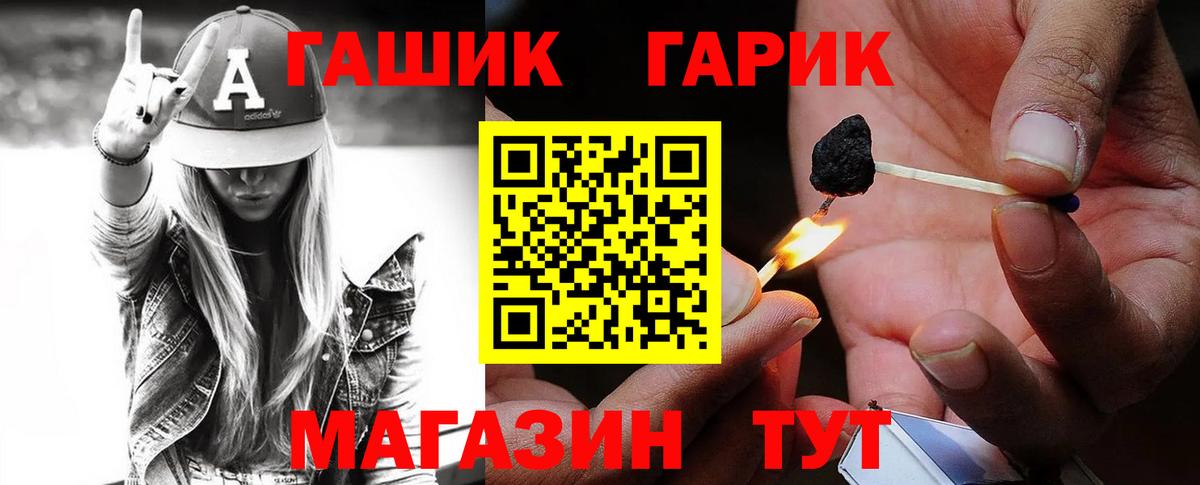 ГАШ хэш Унеча