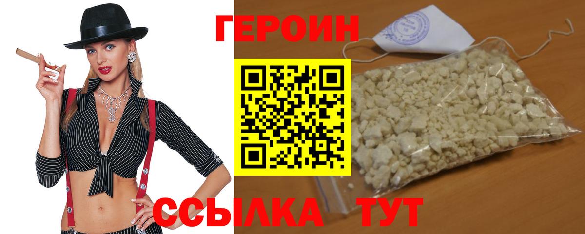 Унеча  ГЕРОИН афганец  Вход с VPN 