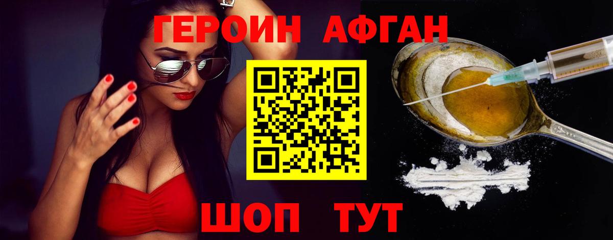 Героин Heroin Унеча