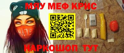 мяу мяу кристалл Бузулук