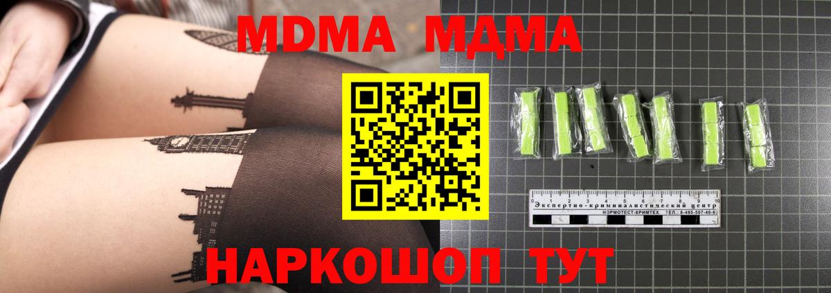 MDMA молли  MDMA Molly  Унеча  Вход с VPN 