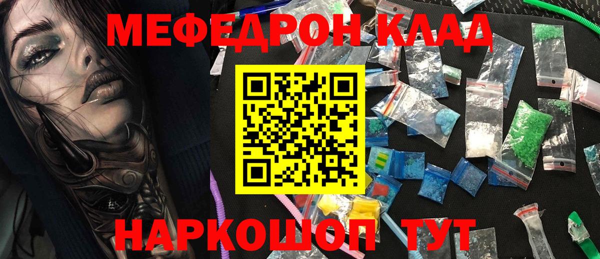 Мефедрон кристаллы Унеча