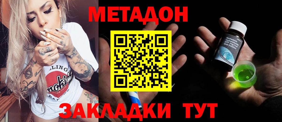 Метадон methadone  Вход с VPN  Унеча  МЕТАДОН кристалл 