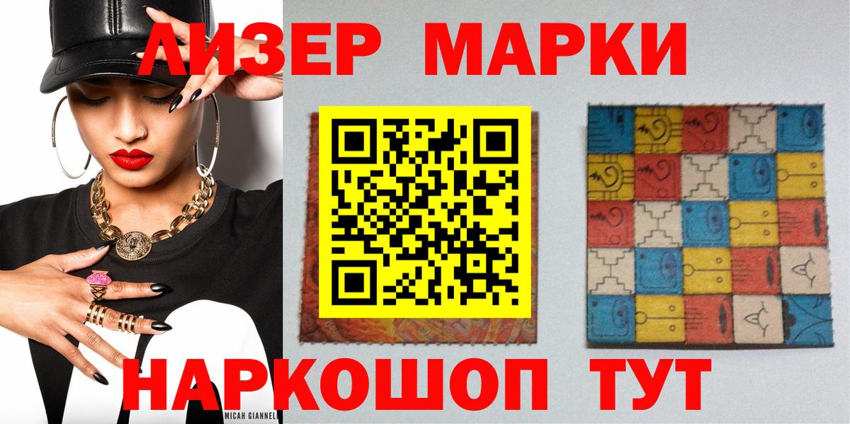 Марки 25I-NBOMe 1500мкг Унеча