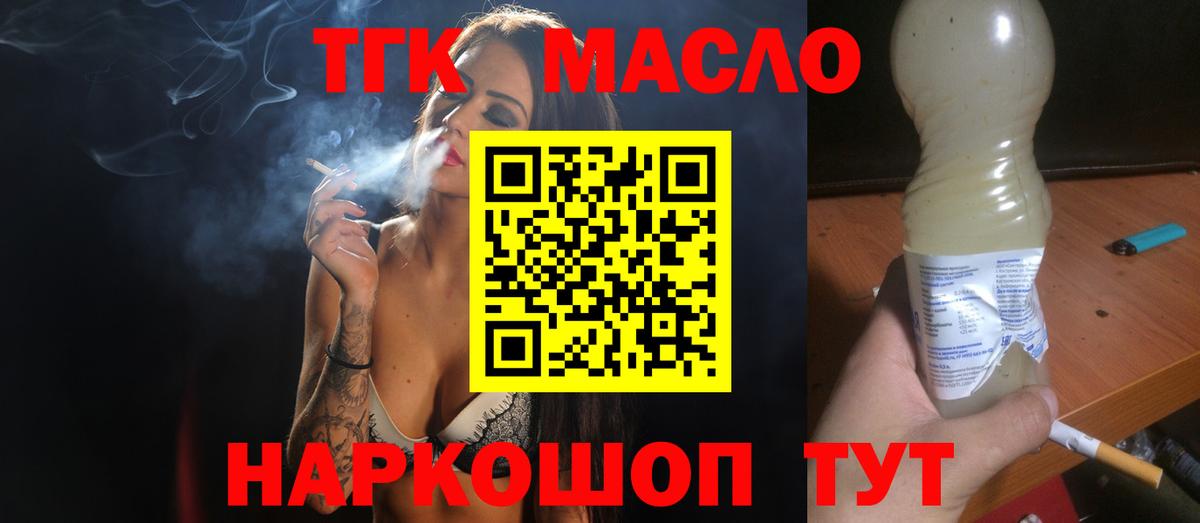 Унеча  ТГК вейп  Дистиллят ТГК THC oil  Вход с VPN 